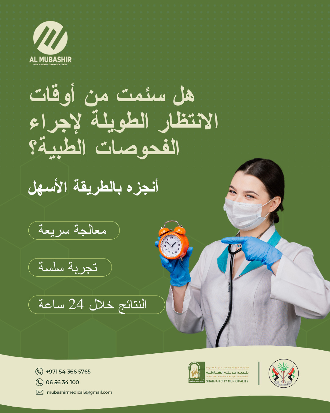 No More Waiting (Arabic)
